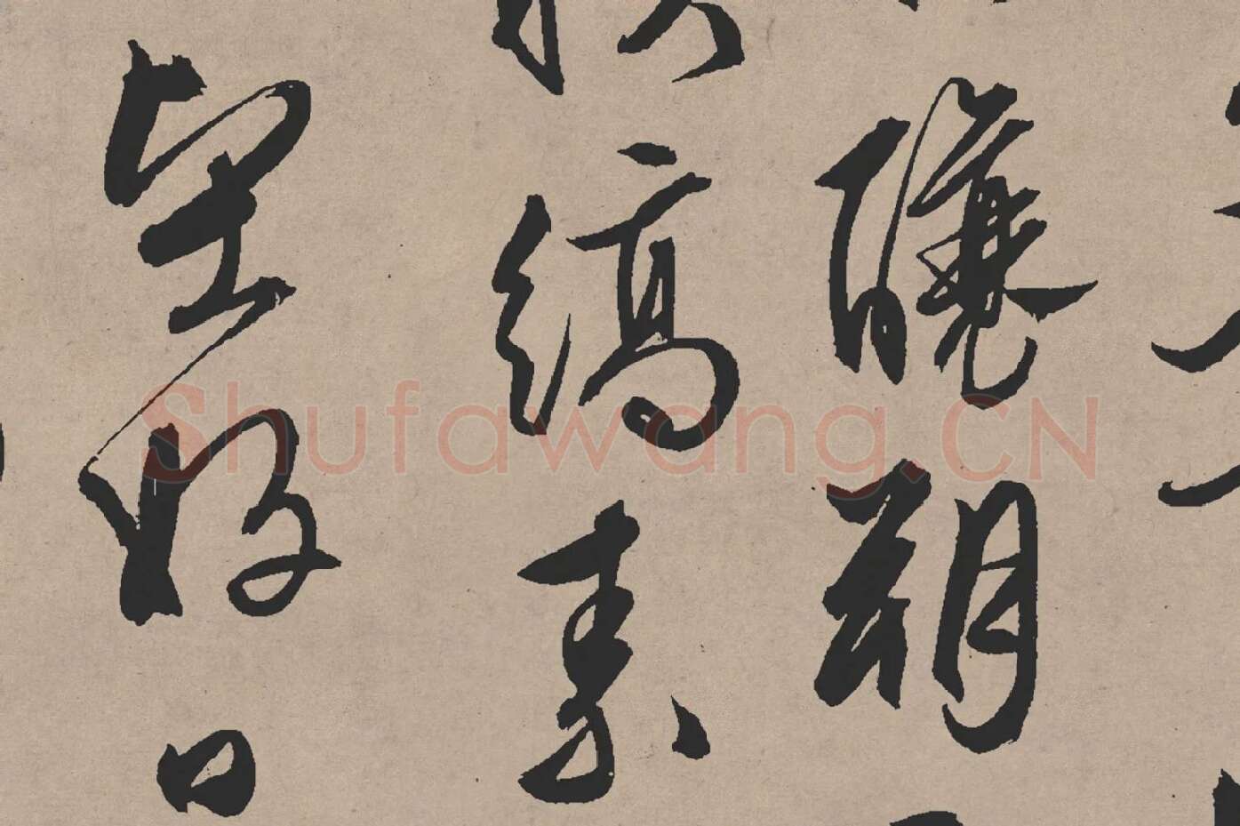 文徵明行草书《雪诗卷》局部 (5)