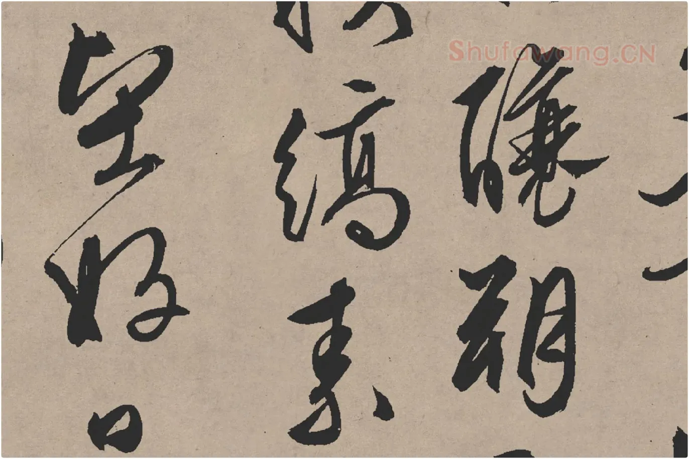 文徵明行草书《雪诗卷》局部 (5)
