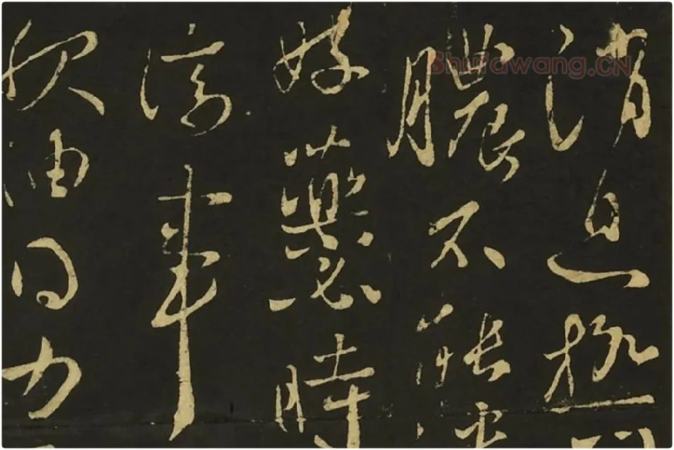 王献之草书四帖页局部 (3)