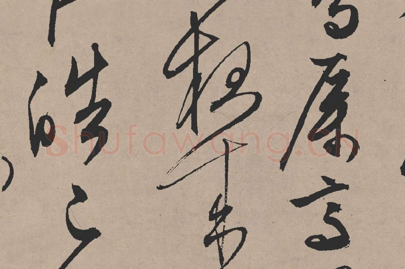 文徵明行草书《雪诗卷》局部 (6)