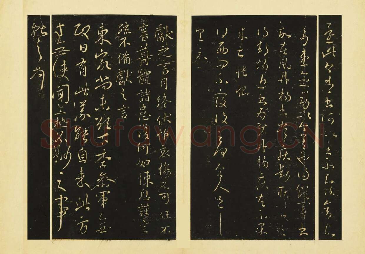 王献之行草书《还此帖》《西问帖》《月终帖》《東家帖》