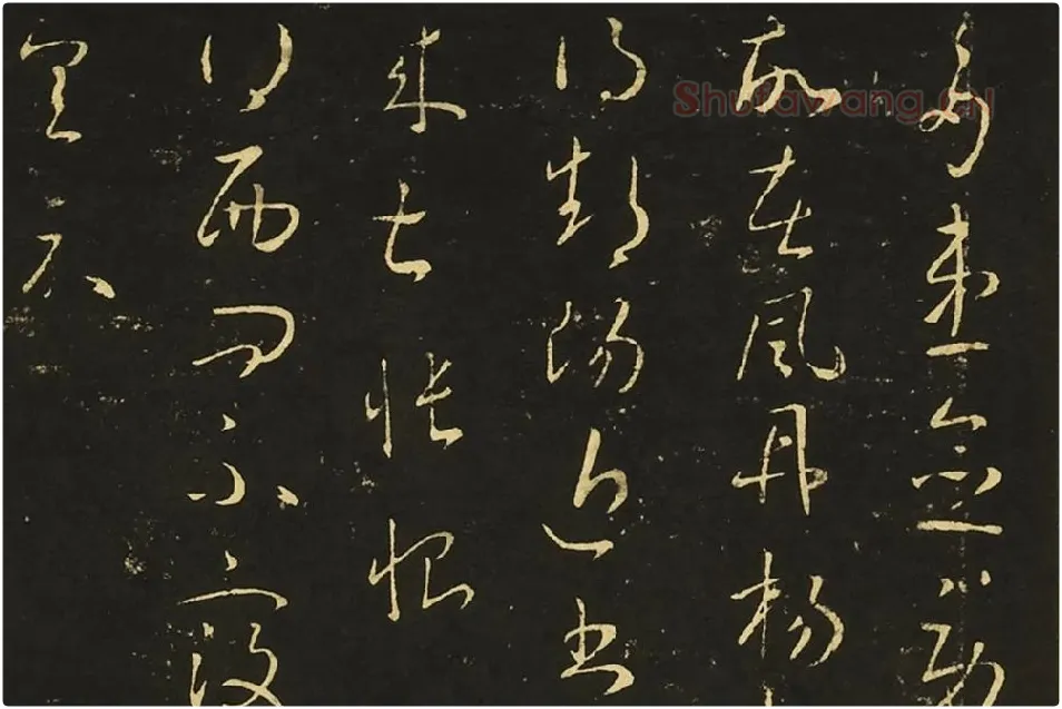 王献之行草书四帖局部 (1)