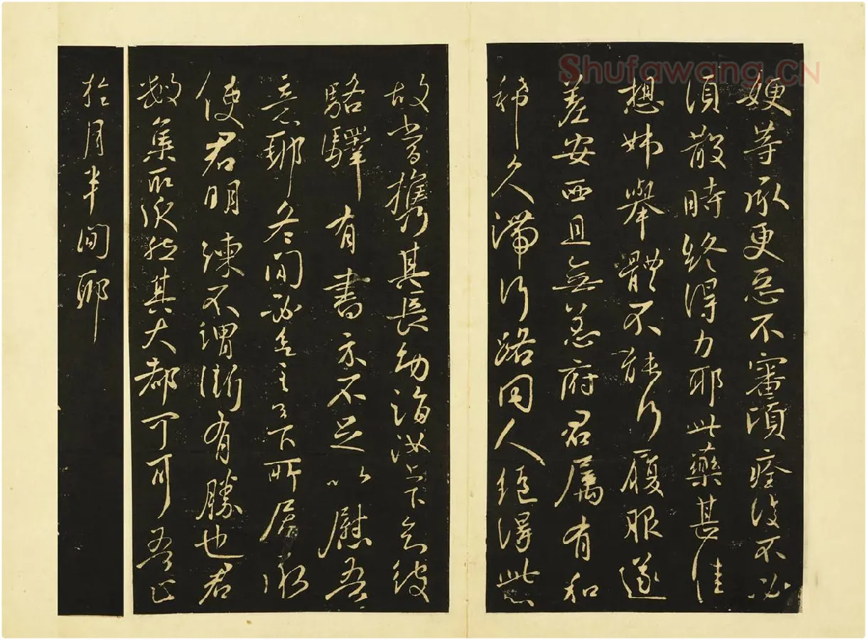 王献之行书《嫂等帖》