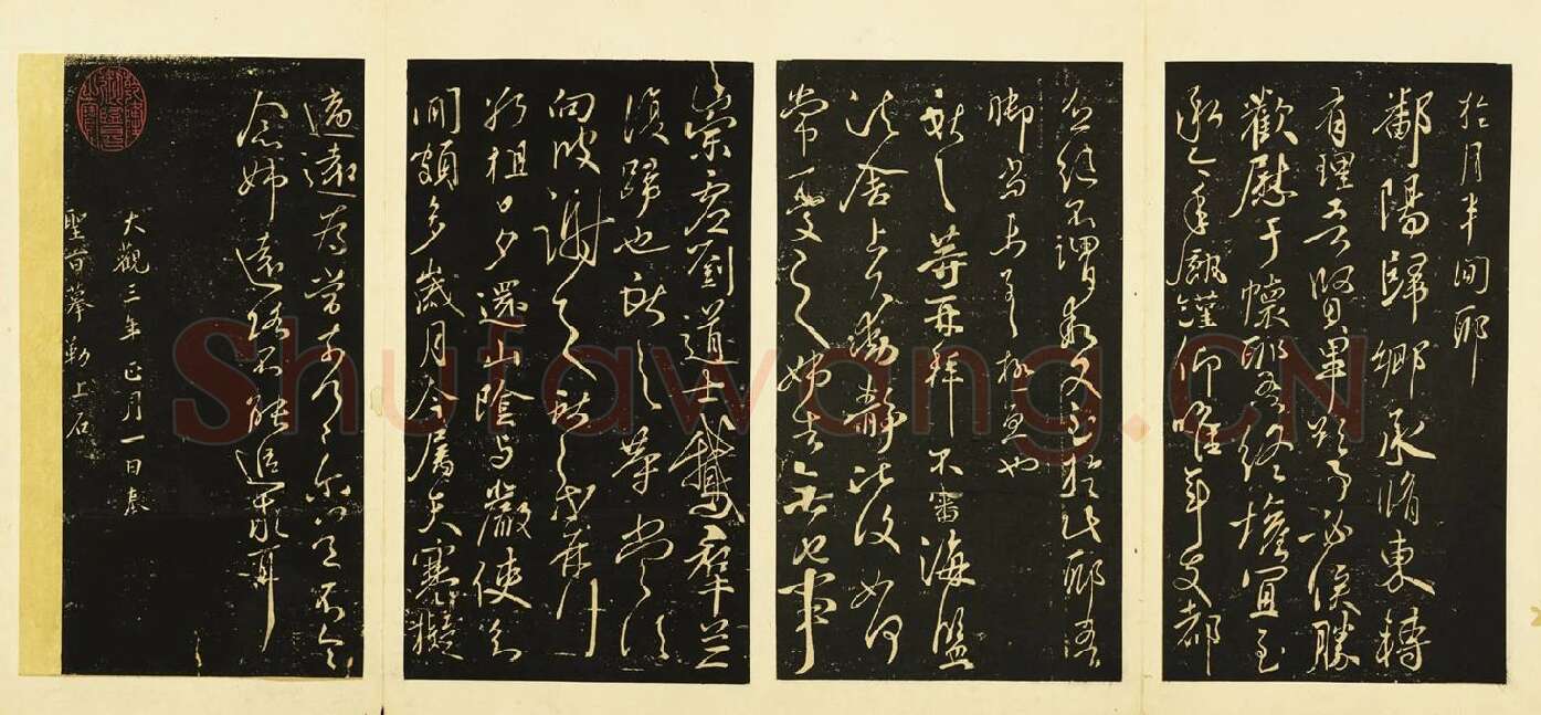 王献之行草书《鄱阳帖》《鹅群帖》《敬祖帖》