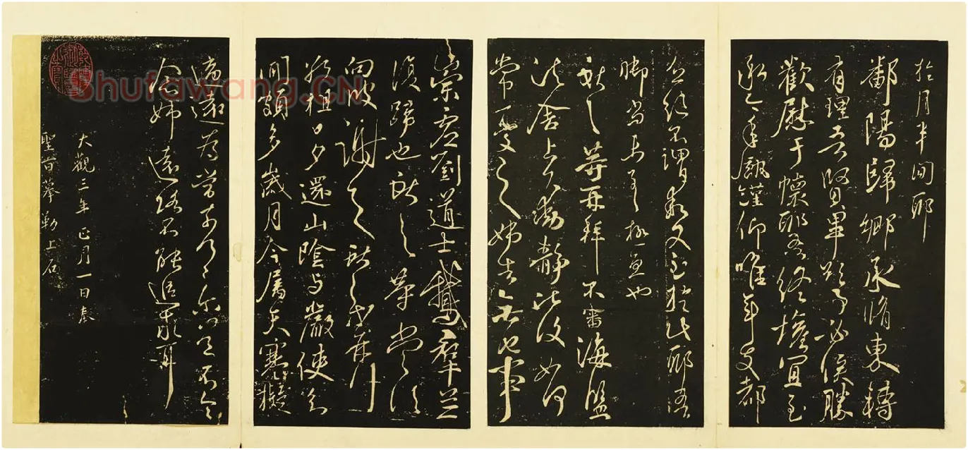 王献之行草书《鄱阳帖》《鹅群帖》《敬祖帖》