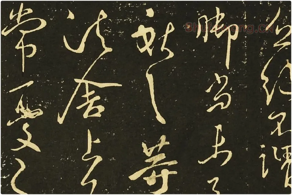 王献之行草书《鄱阳帖》《鹅群帖》《敬祖帖》局部 (3)