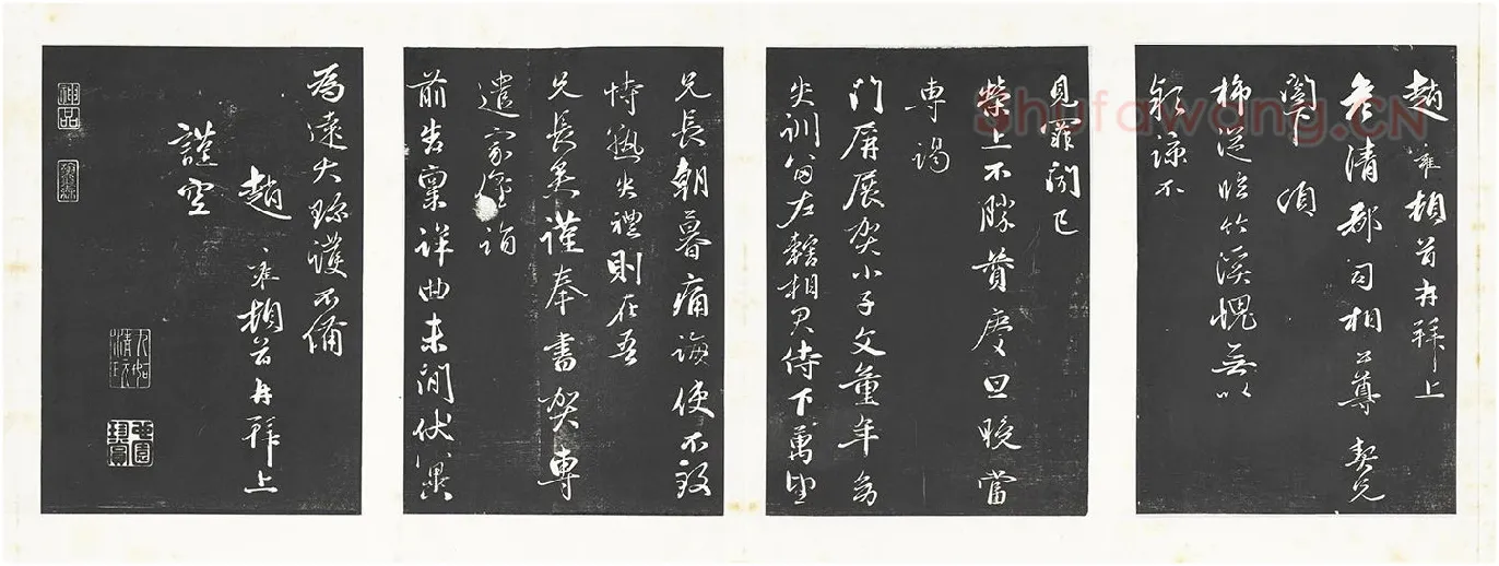 赵雍行书《上彦清都司相公尺牍》