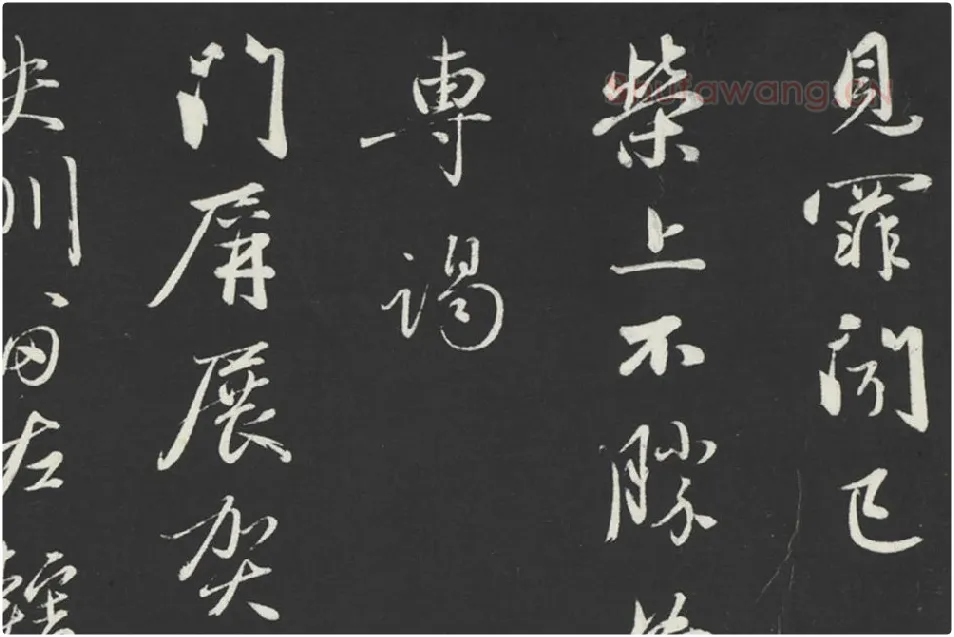 赵雍行书《上彦清都司相公尺牍》局部 (2)