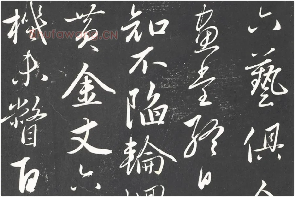 赵雍行草书《书中峰和尚作怀净土诗》局部 (1)