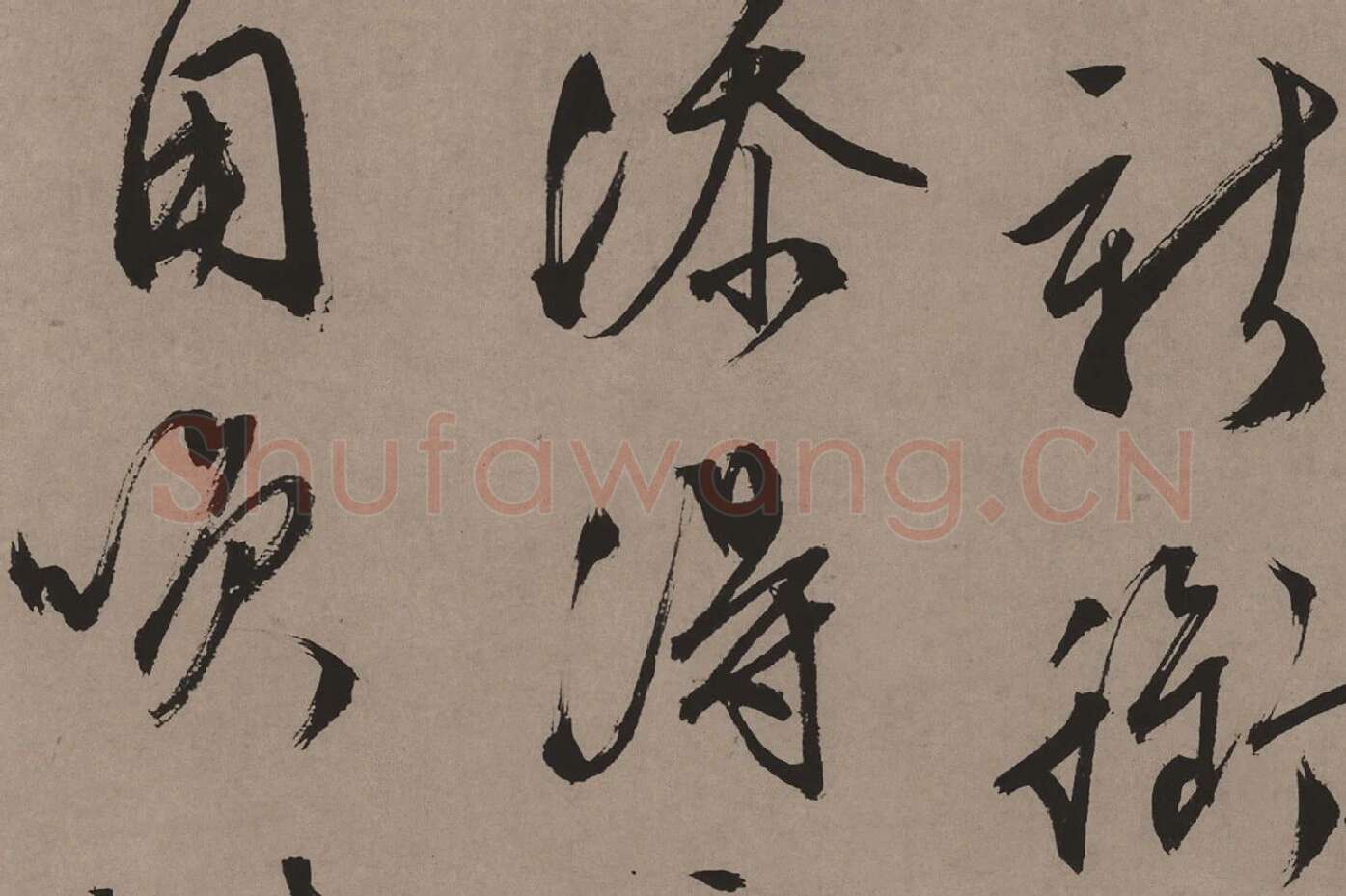 文徵明行草书《口号十首卷》局部 (6)