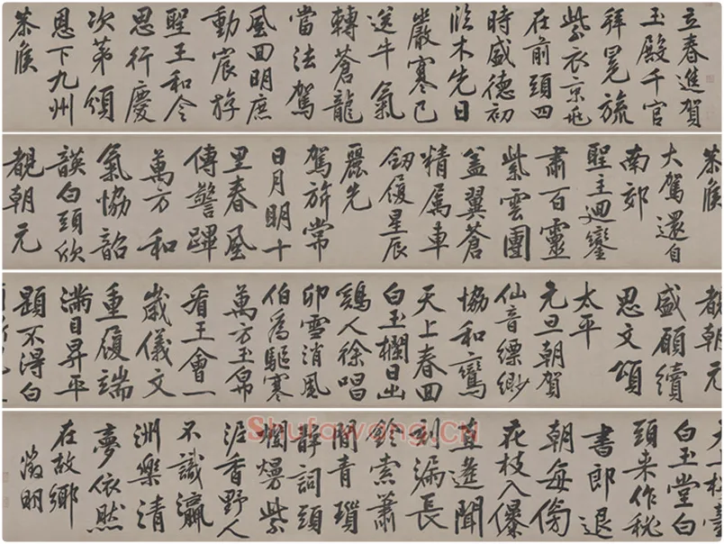 文徵明行书《立春进贺贴卷》数字书法资源
