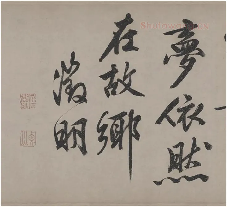 文徵明行书《立春进贺贴卷》_01