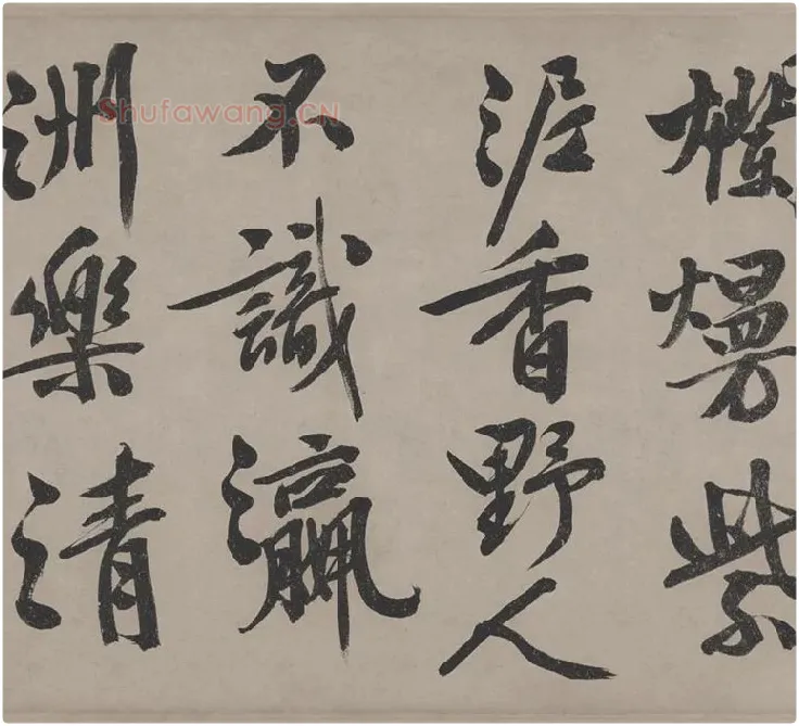 文徵明行书《立春进贺贴卷》_02