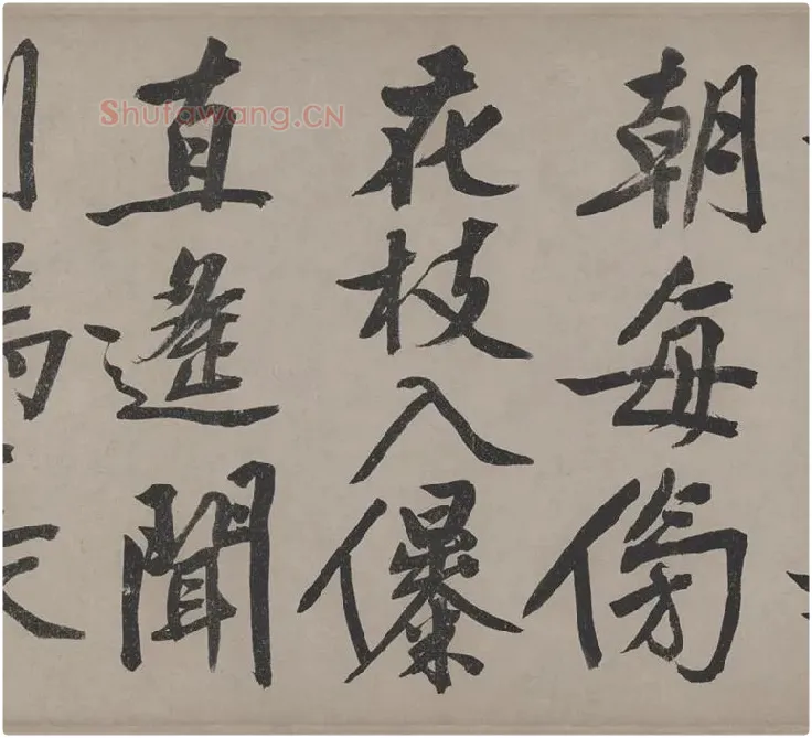 文徵明行书《立春进贺贴卷》_04