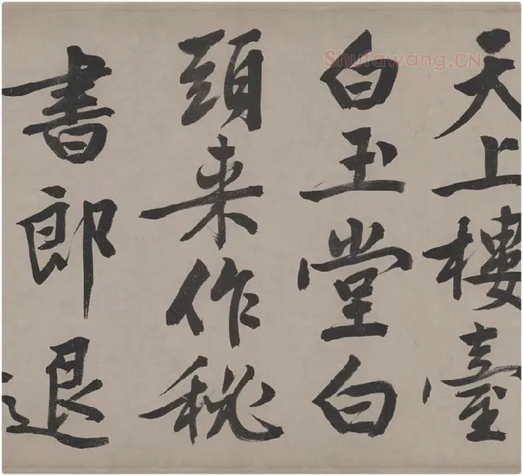 文徵明行书《立春进贺贴卷》_05