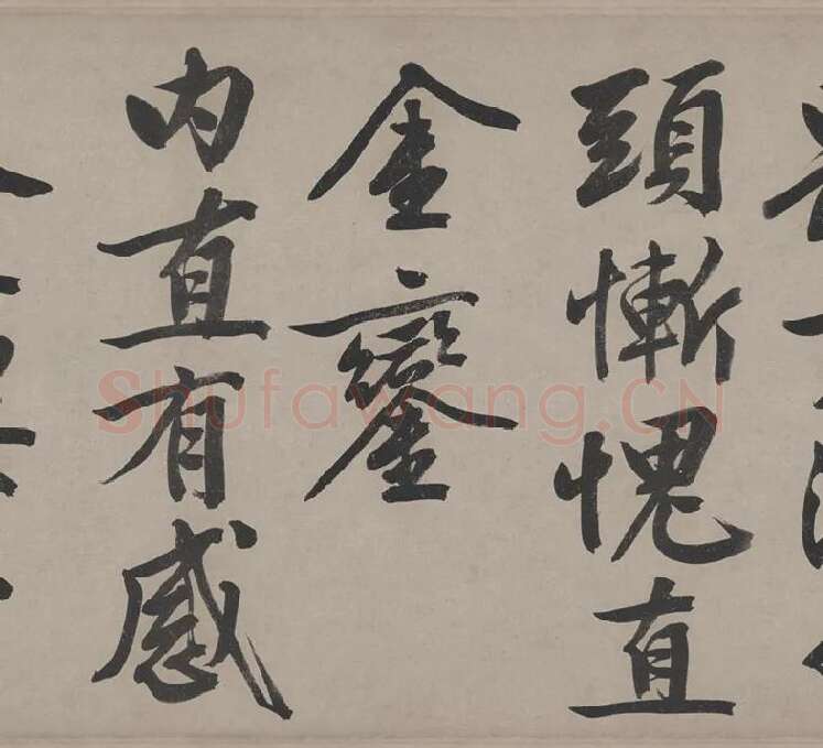 文徵明行书《立春进贺贴卷》_06