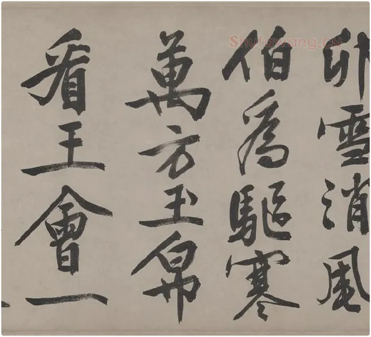 文徵明行书《立春进贺贴卷》_08