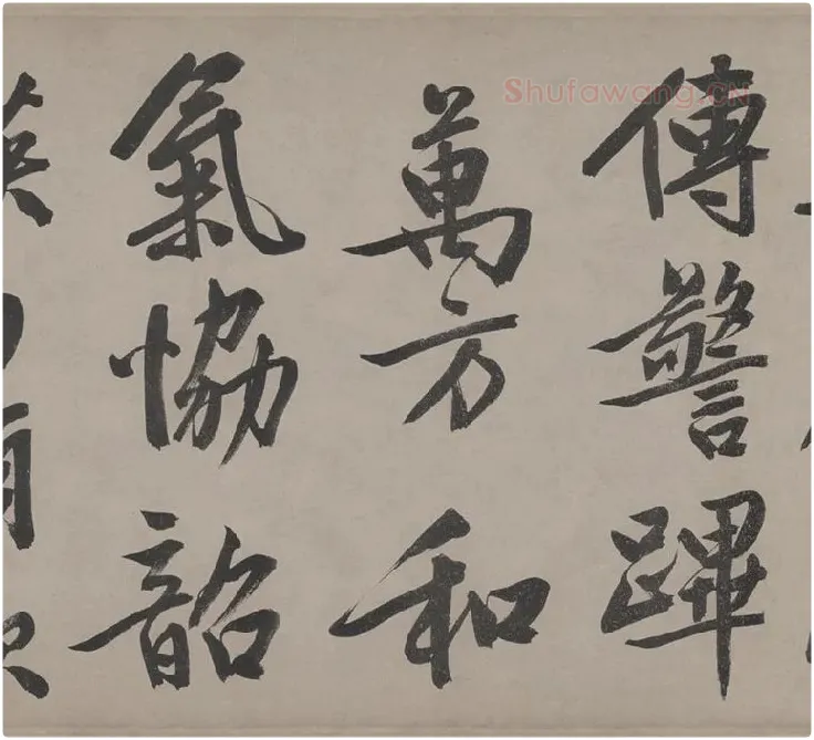 文徵明行书《立春进贺贴卷》_12