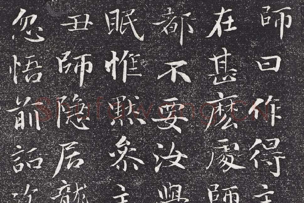 赵雍行楷书《书杭州天目高峰禅师原妙传》局部 (3)