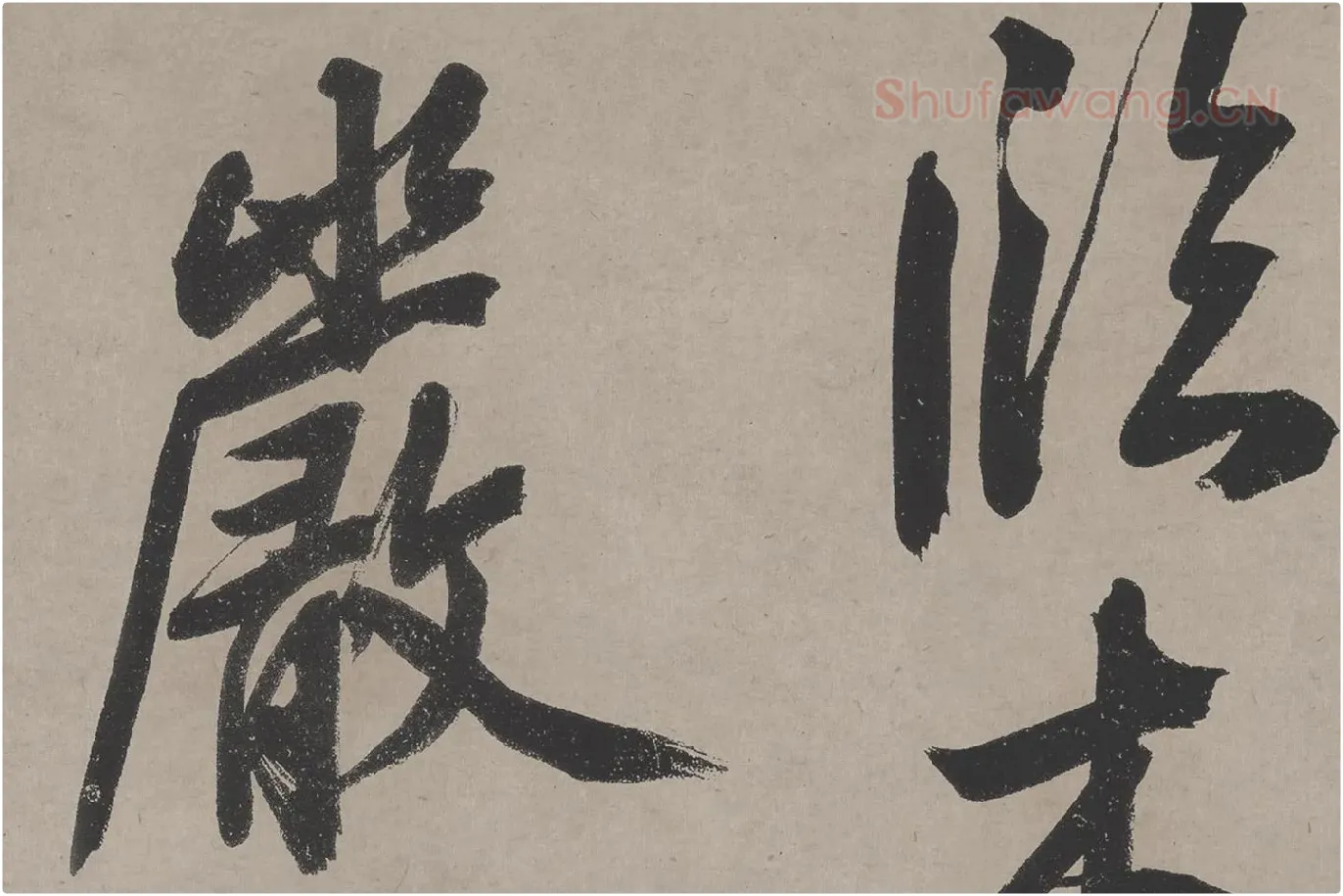 文徵明《立春进贺贴》高清大图局部 (2)
