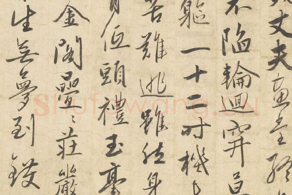 赵雍行书《书中峰和尚作怀净土诗》局部 (2)