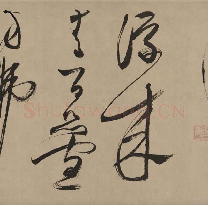 文徵明草书书法《湖光披素练》_03
