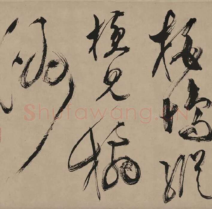 文徵明草书书法《湖光披素练》_04