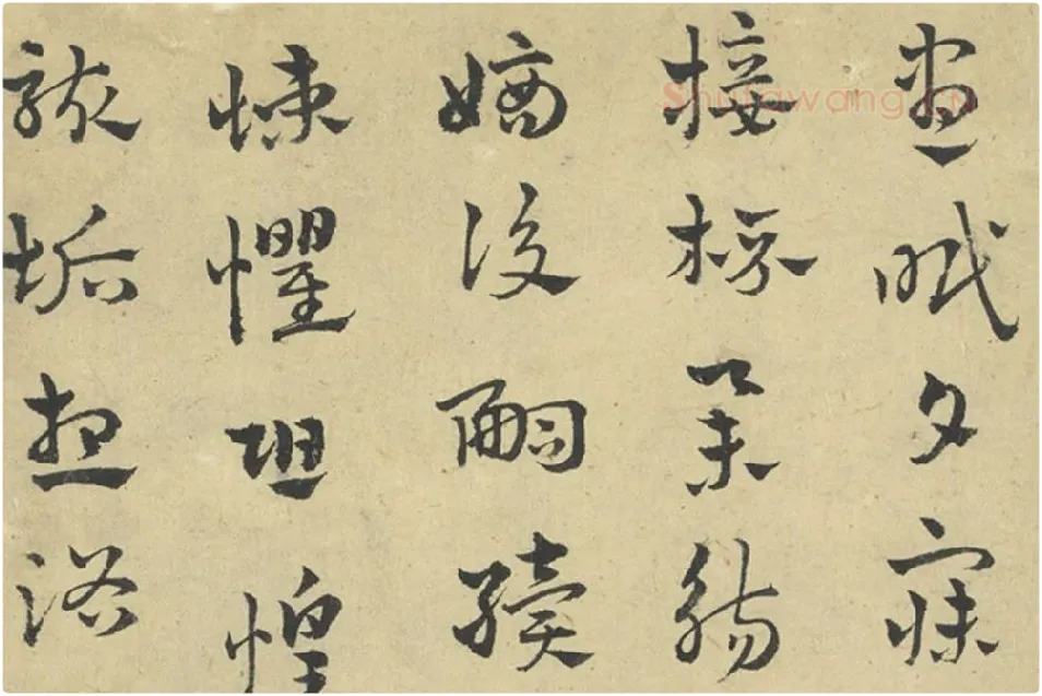 赵雍章草书《千字文》局部 (5)