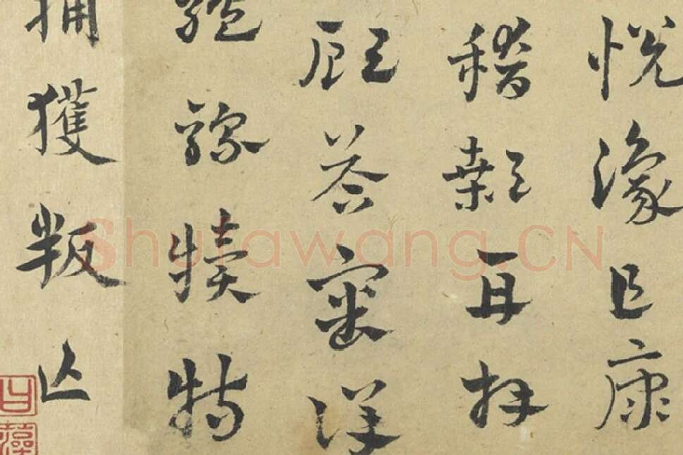 赵雍章草书《千字文》局部 (6)
