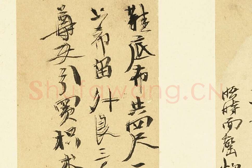 徐渭书法《草书尺牍》 (4)