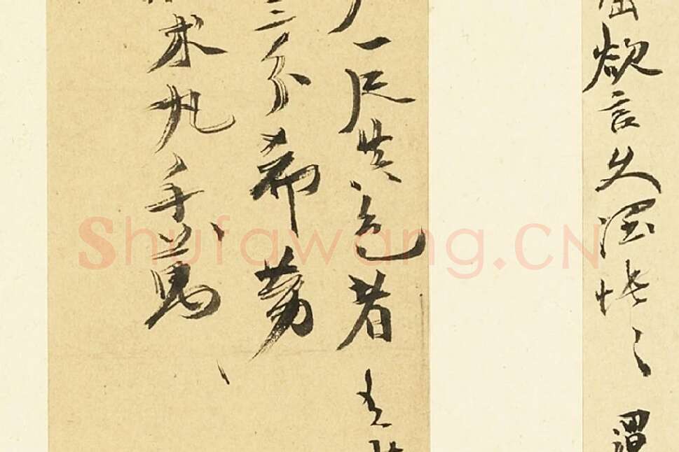 徐渭书法《草书尺牍》 (5)
