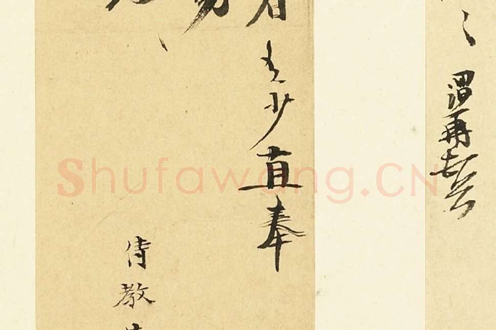 徐渭书法《草书尺牍》 (6)