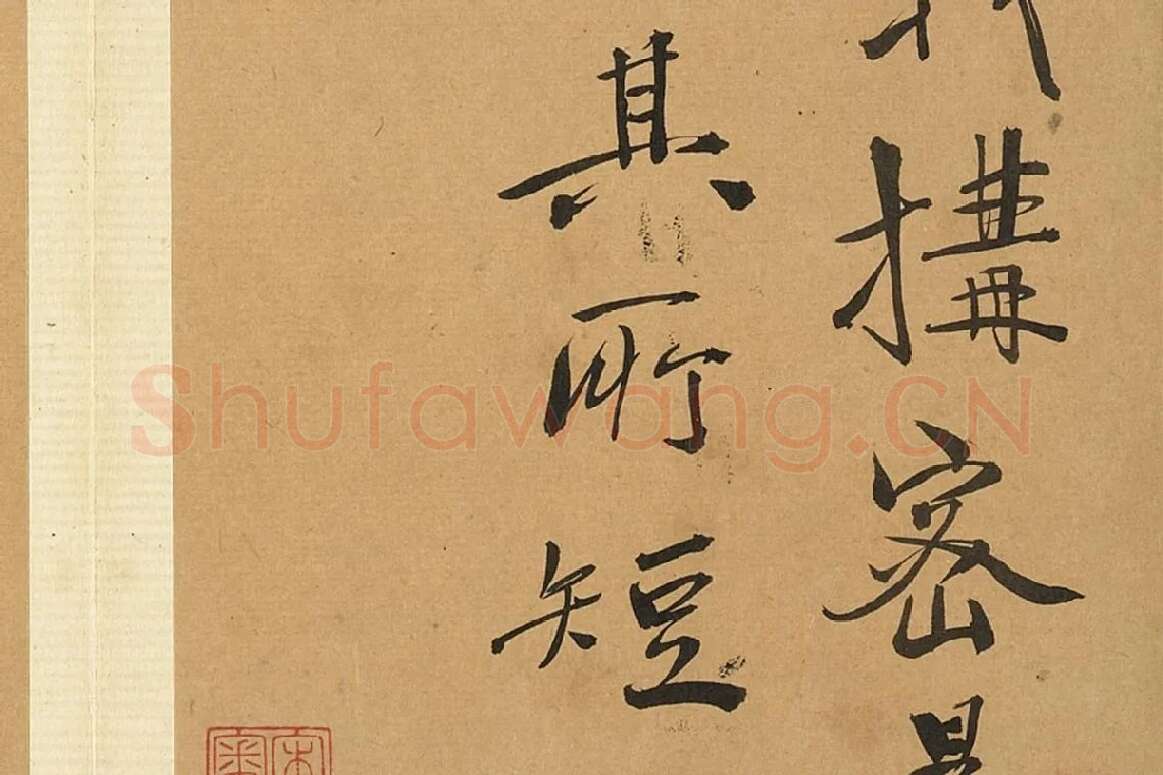 徐渭行书册页《诗帖并书评》局部 (5)