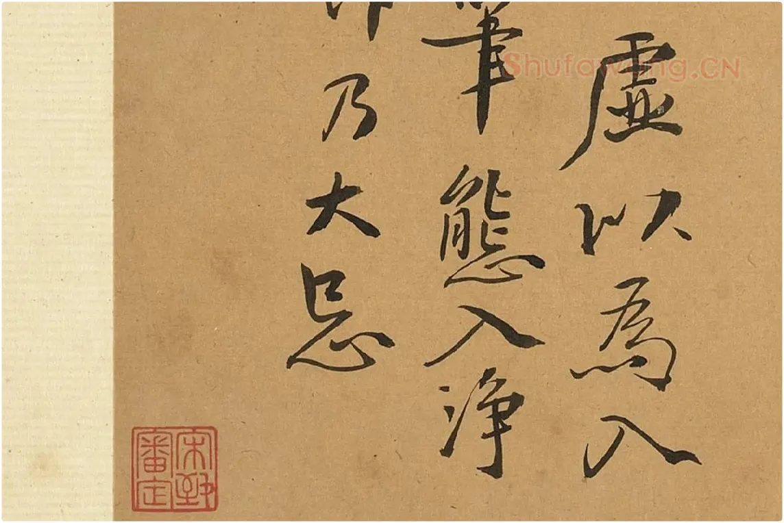 徐渭行书册页《诗帖并书评》局部 (9)
