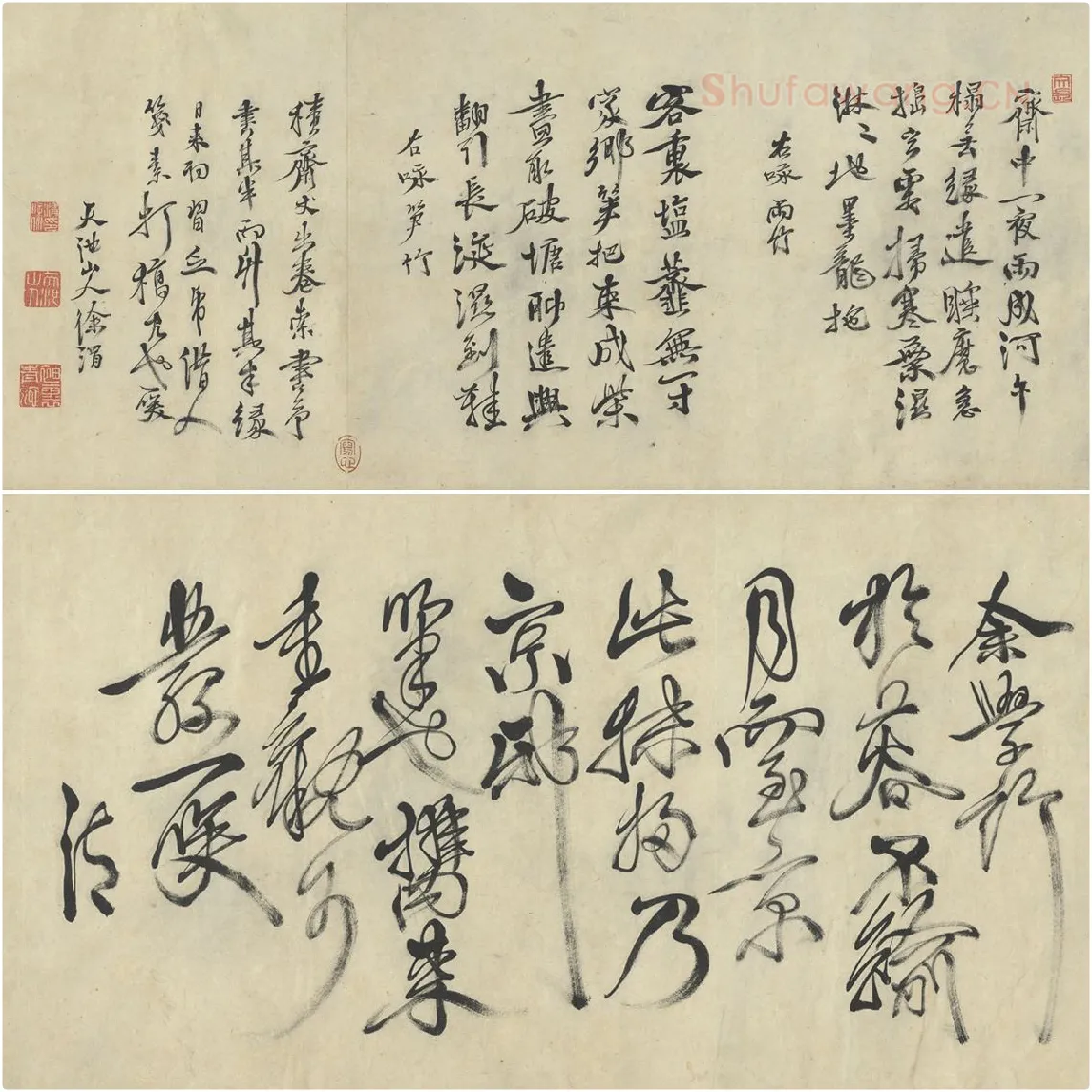 徐渭行草书书法