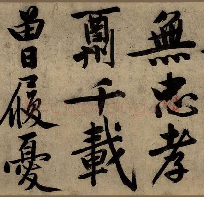 文徵明大字行书《行书自作诗卷》_07