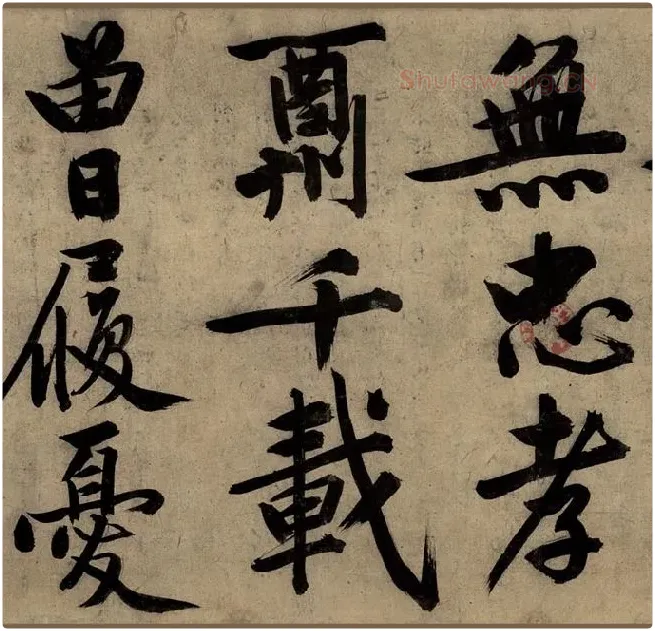 文徵明大字行书《行书自作诗卷》_07
