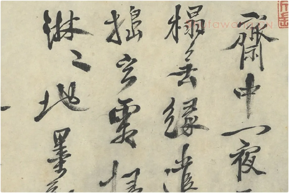 徐渭行草书《画竹卷款识》书法局部 (1)