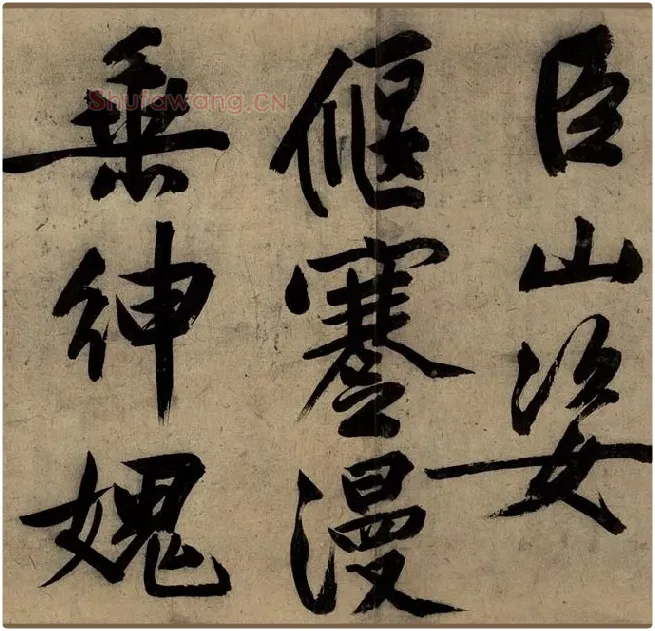 文徵明大字行书《行书自作诗卷》_08