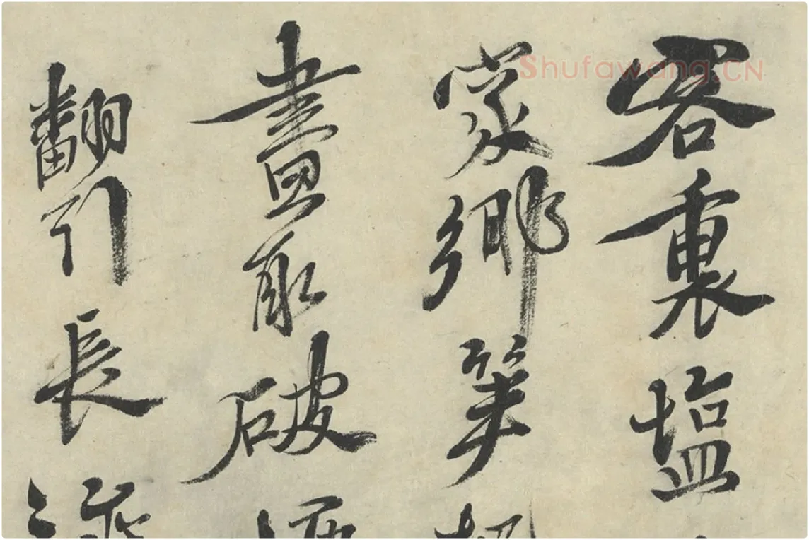 徐渭行草书《画竹卷款识》书法局部 (2)