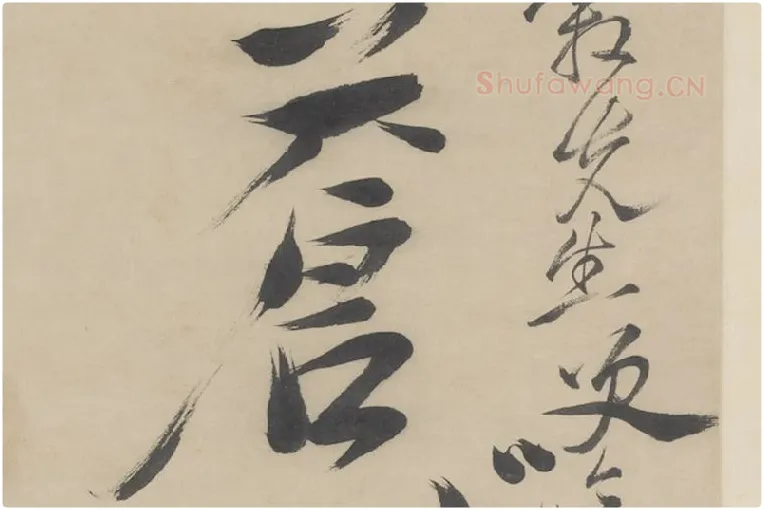 徐渭《行书七言联》局部 (3)