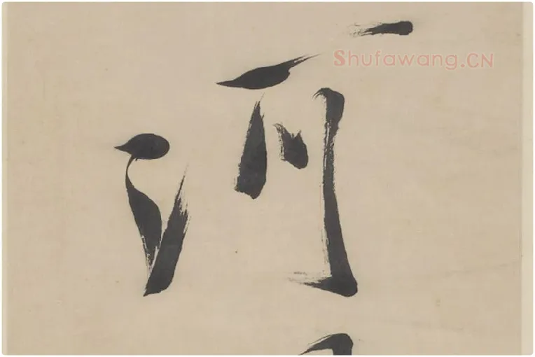 徐渭《行书七言联》局部 (7)