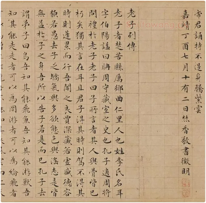文徵明小楷书法_04