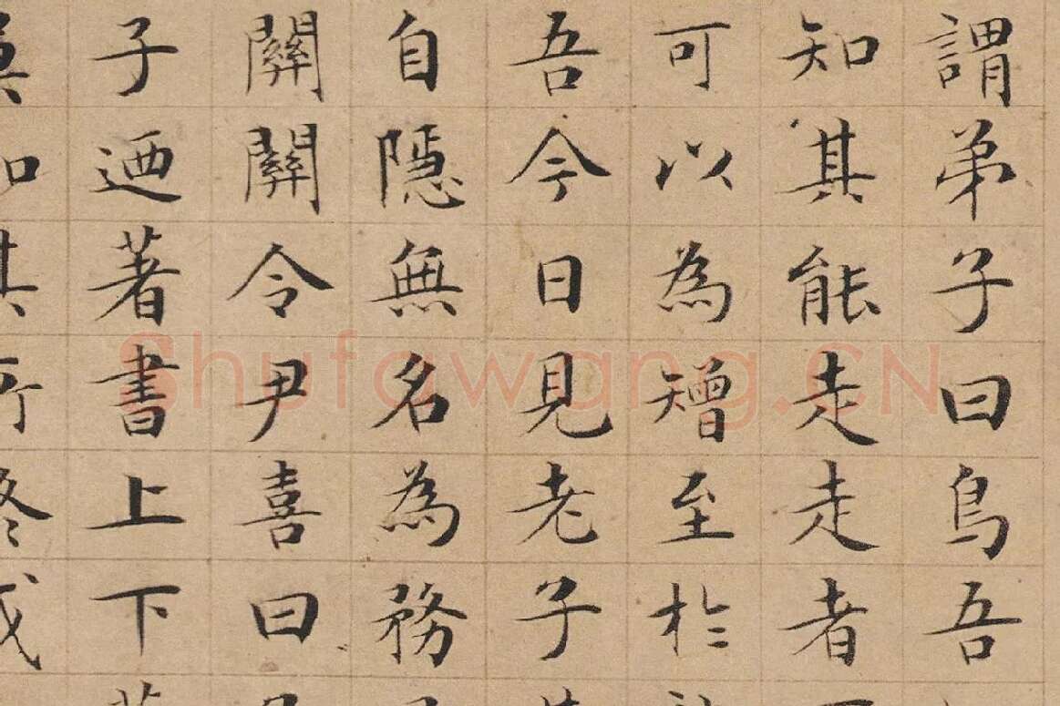 文徵明小楷书法《老子列传》局部-1