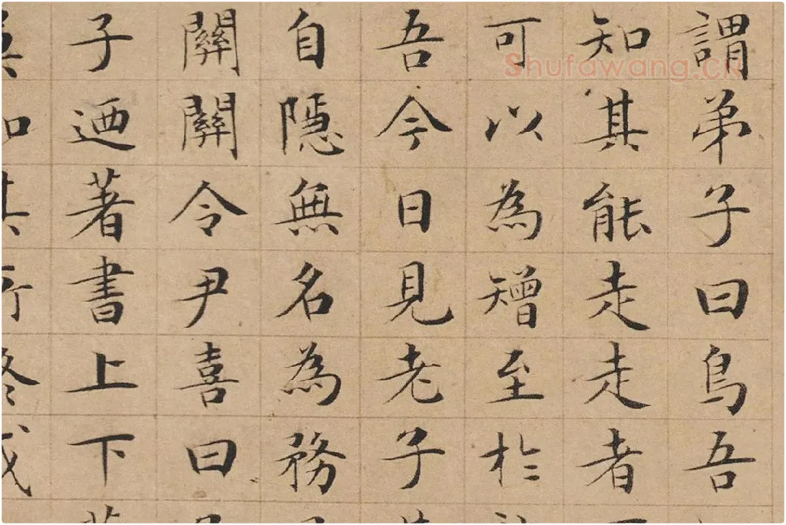 文徵明小楷书法《老子列传》局部-1