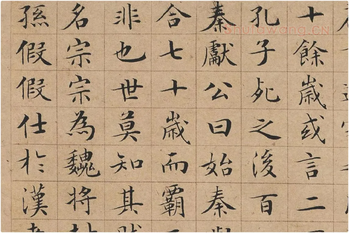 文徵明小楷书法《老子列传》局部-2