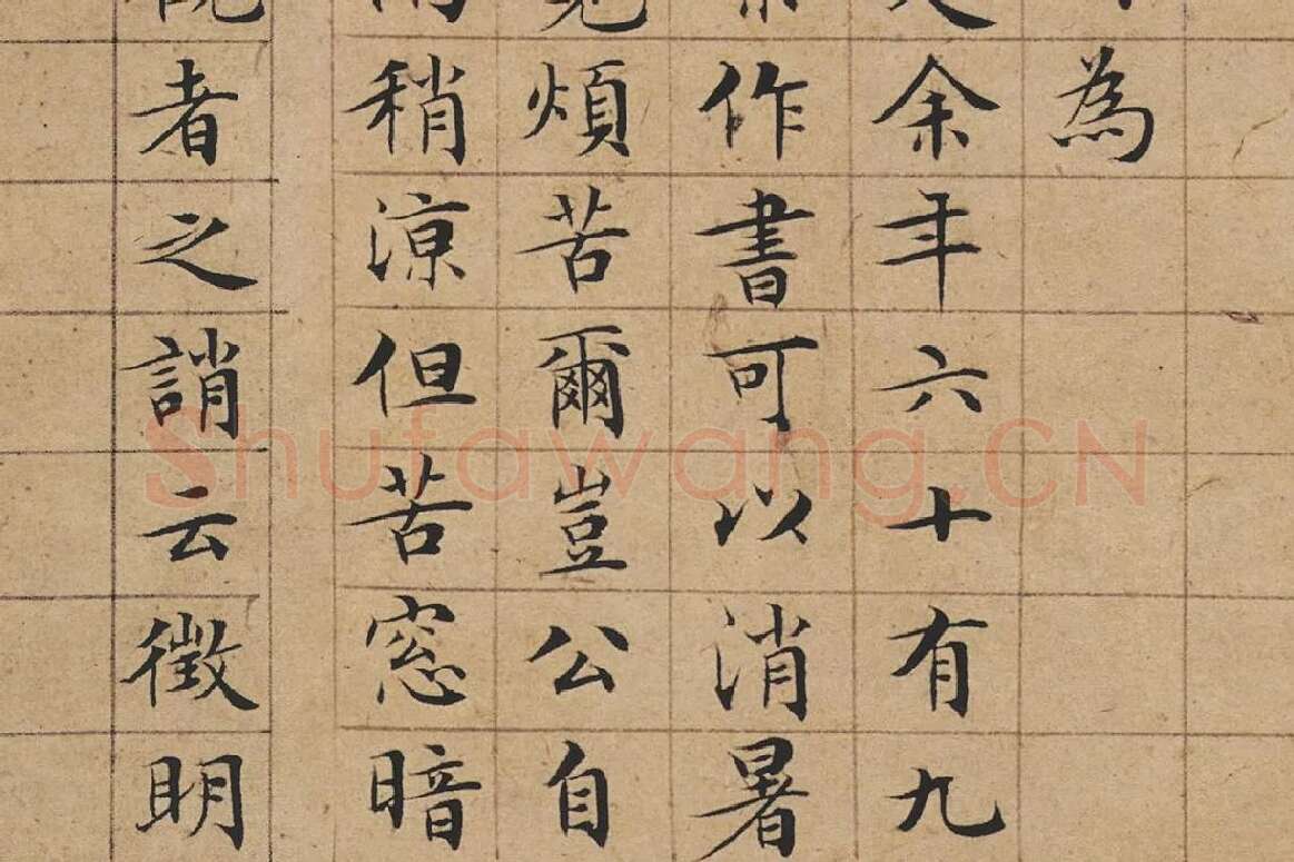 文徵明小楷书法《老子列传》局部-3