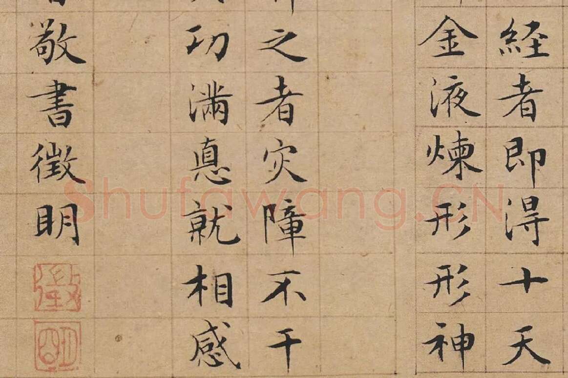 文徵明小楷书法《太上老君说常清静经》局部-3