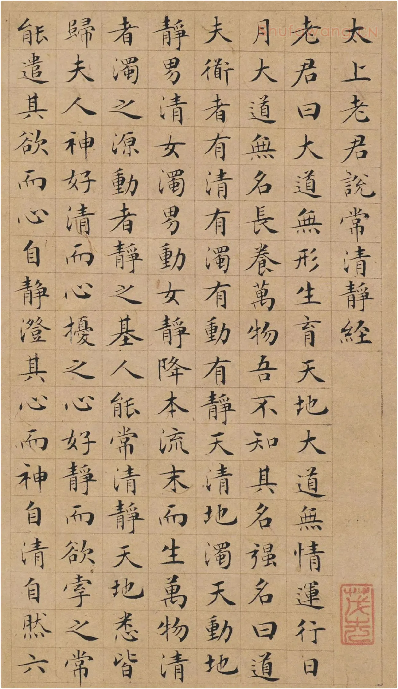 文徵明小楷书法《太上老君说常清静经》局部