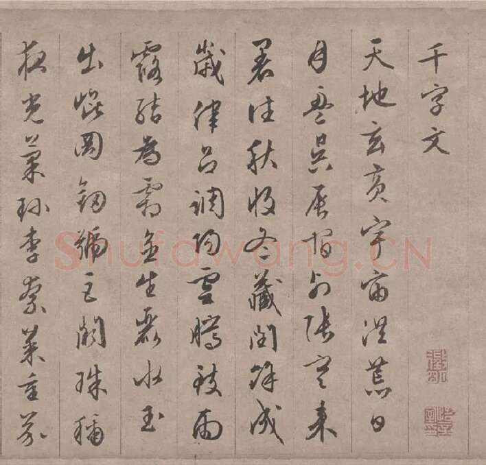 文徵明行书千字文_14